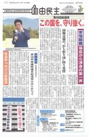 自由民主 第2762号 表紙