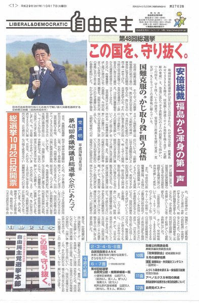 自由民主 第2762号 (発売日2017年10月11日) 表紙