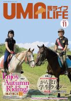 UMA LIFE（ウマライフ） 2017年11月号 表紙