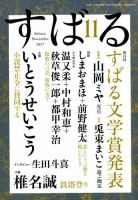 すばる 2017年11月号 表紙