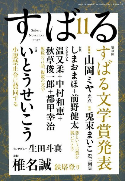すばる 2017年11月号 (発売日2017年10月06日) 表紙