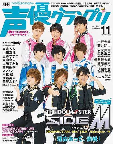 声優グランプリ 2017年11月号 (発売日2017年10月10日) | 雑誌/定期購読の予約はFujisan