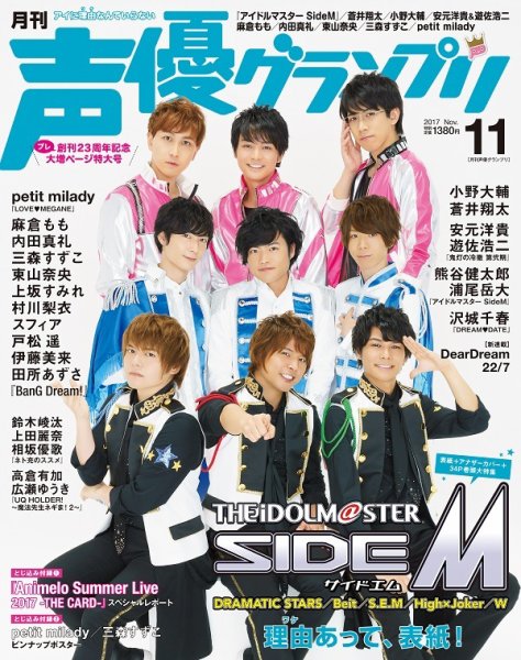 声優グランプリ 2017年11月号 (発売日2017年10月10日) | 雑誌/定期購読