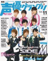 声優グランプリ 2017年11月号 表紙