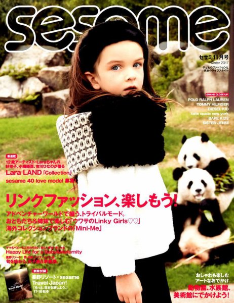 SESAME(セサミ) 2017年11月号 (発売日2017年10月07日) 表紙