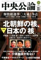 中央公論 2017年11月号 表紙