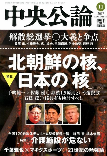 中央公論 2017年11月号 (発売日2017年10月10日) 表紙