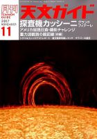 天文ガイド 2017年11月号 表紙