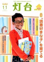 灯台 2017年11月号 表紙