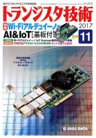 トランジスタ技術 2017年11月号 表紙