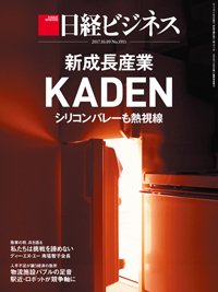日経ビジネス No.1911 (発売日2017年10月09日) 表紙