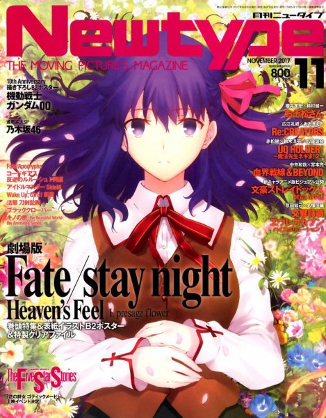 Newtype (ニュータイプ) 2017年11月号 (発売日2017年10月10日) 表紙