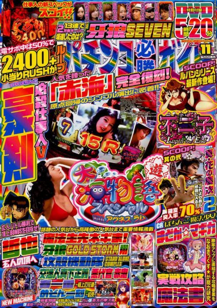 パチンコ必勝ガイド 2017年11月号 (発売日2017年10月07日) 表紙