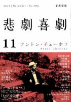 悲劇喜劇のバックナンバー (4ページ目 15件表示) | 雑誌/定期購読の