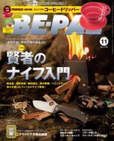 BE-PAL（ビーパル） 2017年11月号 (発売日2017年10月10日) 表紙