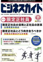 ビジネスガイド 2017年11月号 表紙
