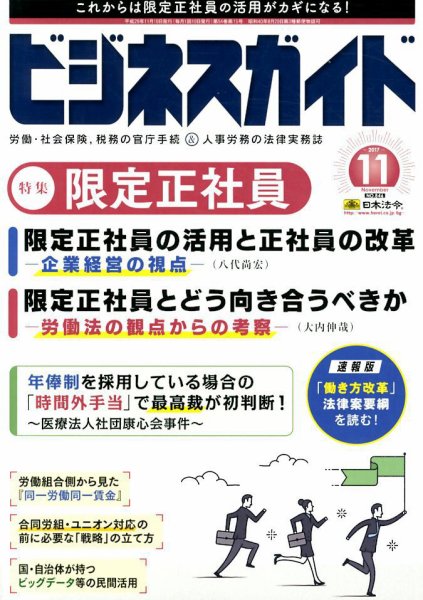 ビジネスガイド 2017年11月号 (発売日2017年10月10日) 表紙