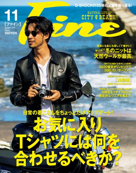 Ｆｉｎｅ（ファイン） 2017年11月号 (発売日2017年10月10日) 表紙