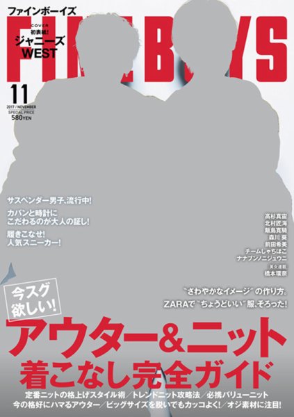 FINEBOYS（ファインボーイズ） 2017年11月号 (発売日2017年10月10日) 表紙