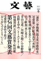 文藝 2017年冬季号 表紙