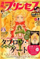 プリンセス 2017年11月号 表紙