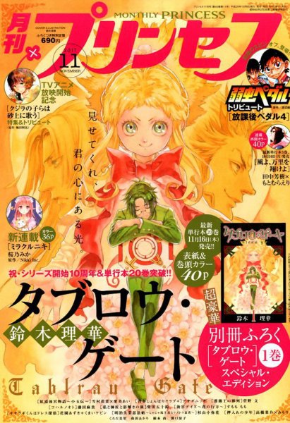 プリンセス 2017年11月号 (発売日2017年10月06日) 表紙