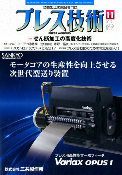プレス技術 2017年11月号 (発売日2017年10月07日) 表紙