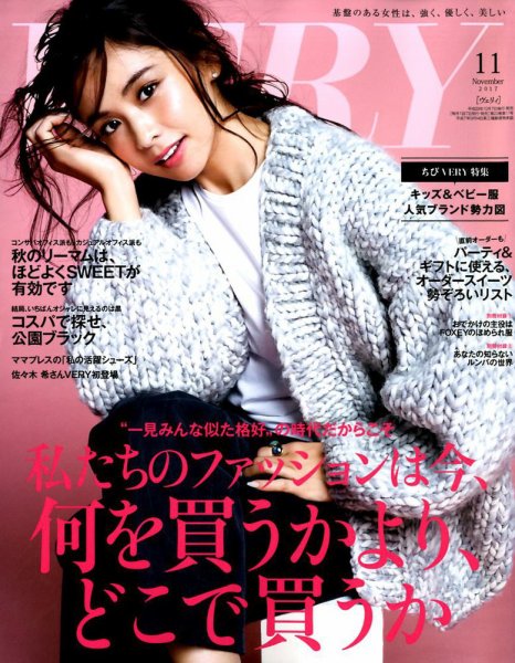 VERY（ヴェリイ） 2017年11月号 (発売日2017年10月07日) 表紙