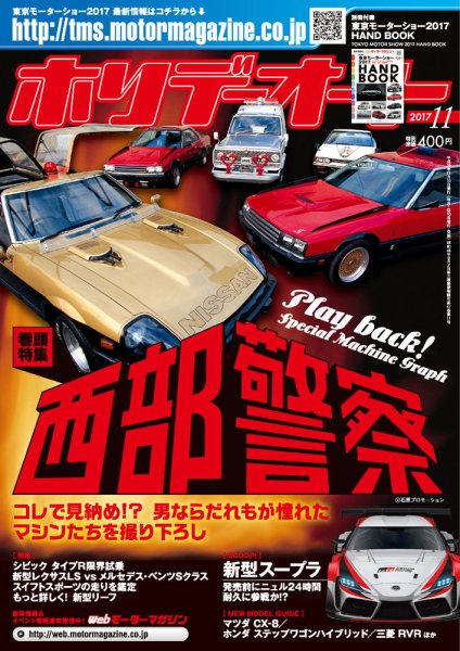 ホリデーオート 2017/11 (発売日2017年10月10日) 表紙