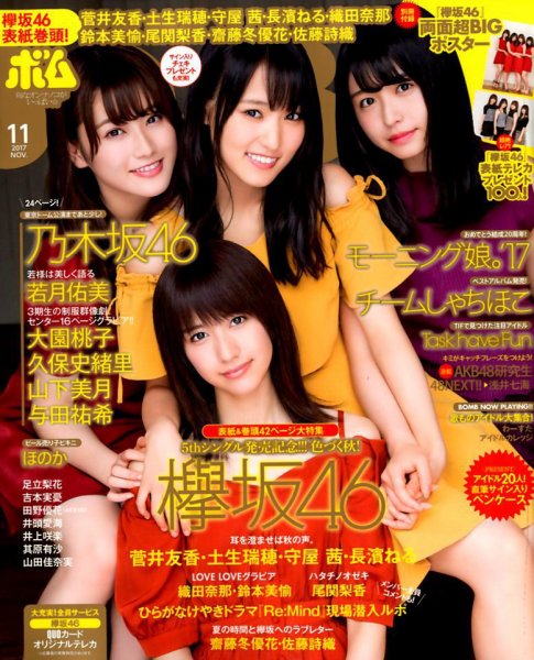 BOMB（ボム） 2017年11月号 (発売日2017年10月07日) 表紙