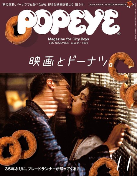 POPEYE（ポパイ） No.201711 (発売日2017年10月10日) 表紙