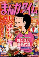 まんがタイム 2017年11月号 表紙