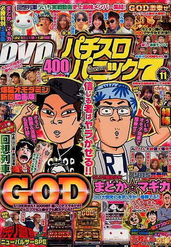 漫画パチスロパニック7 2017年11月号 (発売日2017年10月07日