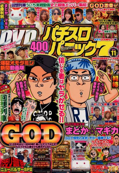 漫画パチスロパニック７ 2017年11月号 (発売日2017年10月07日) 表紙
