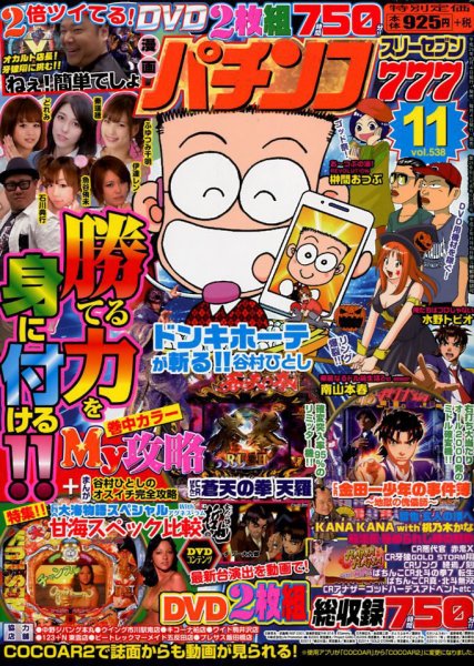 漫画パチンコ777 2017年11月号 (発売日2017年10月04日) 表紙