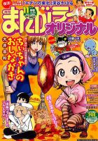 まんがライフオリジナル 2017年11月号 表紙