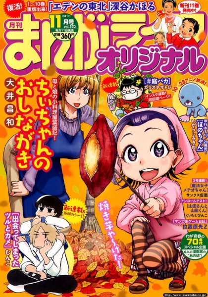まんがライフオリジナル 2017年11月号 (発売日2017年10月11日) 表紙