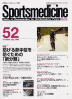 スポーツメディスン No.52 (発売日2003年06月25日) 表紙