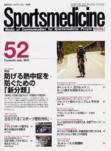スポーツメディスン No.52 (発売日2003年06月25日) 表紙
