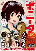 ミステリーボニータ 2017年11月号 表紙