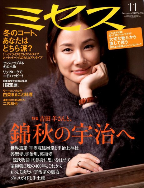 ミセス 2017年11月号 (発売日2017年10月07日) 表紙
