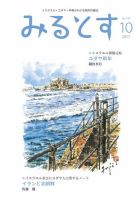 みるとす（MYRTOS） 10月（154）号 表紙