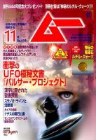 ムー 2017年11月号 表紙