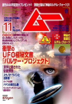 雑誌 定期購読の予約はfujisan 雑誌内検索 聖徳太子 予言 がムーの17年10月07日発売号で見つかりました