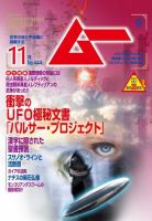 ムー 2017年11月号 (発売日2017年10月07日) 表紙