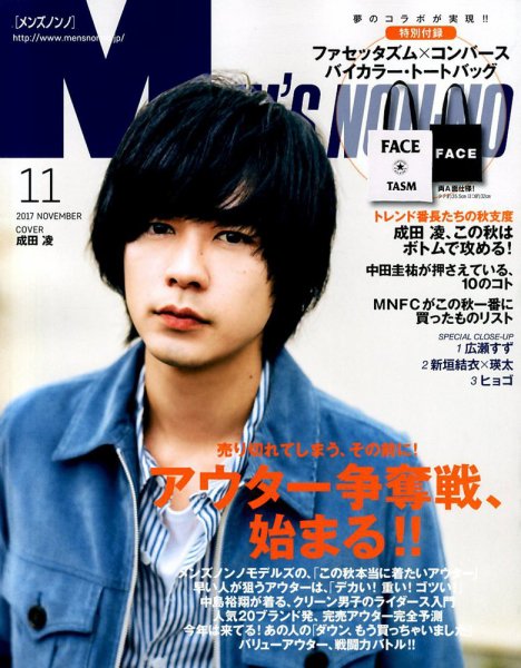 MEN’S NON-NO（メンズノンノ） 2017年11月号 (発売日2017年10月10日) 表紙