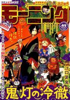 モーニング 2017年10/19号 表紙