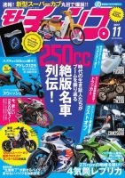 モトチャンプ 2017年11月号 (発売日2017年10月06日) 表紙