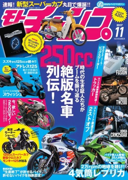 モトチャンプ 2017年11月号 (発売日2017年10月06日) 表紙