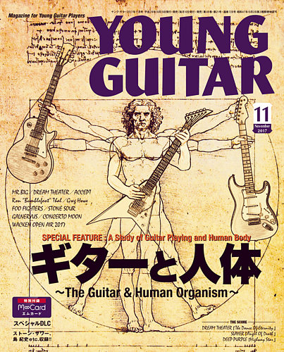 YOUNG GUITAR（ヤングギター） 2017年11月号 (発売日2017年10月10日) | 雑誌/定期購読の予約はFujisan